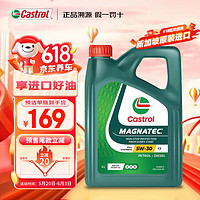 Castrol 嘉实多 全合成机油 磁护 5W-30 C2 SP 4L 新加坡原装进口