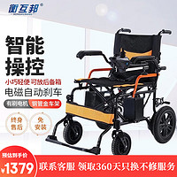 HENGHUBANG 衡互邦 电动轮椅折叠轮椅 轻便老年人残疾人