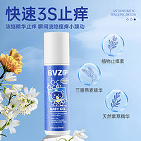 BVZIP止痒走珠儿童防蚊虫叮咬舒缓液止痒膏婴儿宝宝滚珠紫草膏