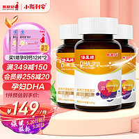 SCRIANEN 斯利安 dha孕婦適用藻油DHA孕中晚期哺乳期軟膠囊 60粒*3盒