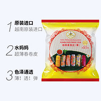 88VIP：水妈妈 越南进口超薄春卷皮寿司米纸340g透明水晶米皮生食春饼皮