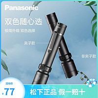 Panasonic 松下 戶外強光手電筒充電長續航手電超亮遠射騎行露營防潑水應急燈