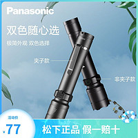 Panasonic 松下 户外强光手电筒充电长续航手电超亮远射骑行露营防泼水应急灯