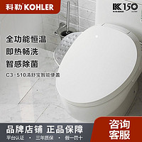 KOHLER 科勒 智能马桶盖板全自动功能洁身器智能盖板31332