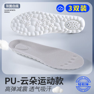 3AnGnI3双装运动鞋垫男软弹军训站久不累吸汗防臭透气踩屎感鞋垫女 灰面白底 3双 45-46