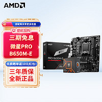 MSI 微星 B650M 電腦主板搭AMD 銳龍R5 7500F/7600X R7 7800X3D 主板CPU套裝 板U套裝 PRO B650M-E R5 7500F