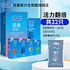 durex 杜蕾斯 安全套组合 22只