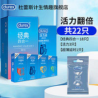 durex 杜蕾斯 安全套组合 22只