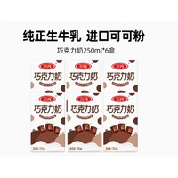 SANYUAN 三元 巧克力牛奶 250ml*6盒