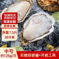 君魄 蒜蓉蒸生蚝中号3.7kg 生鲜 预制菜 贝类烧烤夜宵源头直发包邮