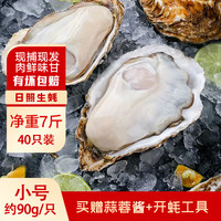 君魄 蒜蓉蒸生蚝小号40只3.5kg 生鲜 预制菜 贝类烧烤夜宵源头直发