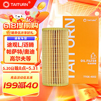 other 其它 鈦通（TAITURN）機油濾芯濾清器/機濾濾芯/機油格邁騰帕薩特高爾夫 TTOE-4502