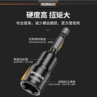 Komax 科麦斯 强磁性套筒 6mm