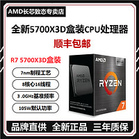 百亿补贴：AMD 锐龙R7 5700X3D盒装CPU