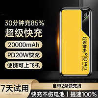 科沃【超级快充20000毫安时】充电宝自带线可上飞机便携随身超大容量移动电源适用苹果华为小米手机 升级快充丨提速100%+快充不伤机