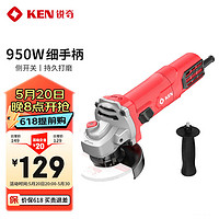 锐奇（KEN）角磨机9810手磨机磨光机打磨机切割机950W100型电动工具侧开关