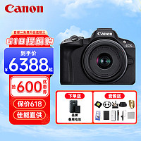 Canon 佳能 EOS R50国行 微单相机r50家用旅行高清直播4K vlog视频小巧便携相机 R50 18-45mm黑