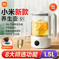 百亿补贴：Xiaomi 小米 米家多功能养生壶S1煮茶器办公室家用玻璃花茶壶烧水壶电炖壶