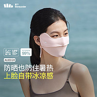 Beneunder 蕉下 防曬口罩女防風口罩腮紅防紫外 升級護眼角