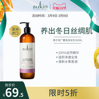 【12月到期SUKIN舒仟佛手柑身体乳广藿香植萃滋润身体乳