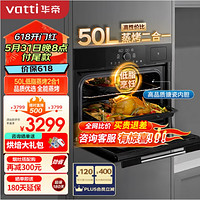 VATTI 華帝 JYQ50-i23011 嵌入式蒸汽烤箱 50L