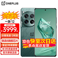 OnePlus 一加 12 新品5G手机一加全网通