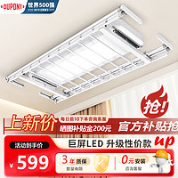DU PONT杜邦电动晾衣架可嵌入隐藏式声控自动升降隐形智能晾衣机阳台晾衣杆 超薄全屏照明-遥控款