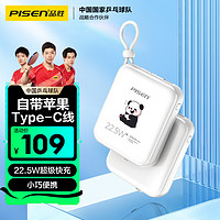 PISEN 品胜 充电宝22.5W超级快充自带线10000毫安轻薄便携移动电源
