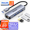 PHILIPS 飞利浦 USB3.0转千兆网口扩展坞分线器 笔记本网线转接头有线网卡RJ45接口转换器适用苹果华为联想电脑拓展坞