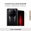 HUAWEI 华为 旗舰手机 Mate 60 RS 非凡大师 16GB+1TB 玄黑  ULTIMATE DESIGN