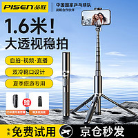 PISEN 品胜 手机自拍杆伸缩便携自拍神器360度旋转全自动多功能补光灯防