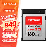 天硕天硕CFE-B卡 cfb相机储存卡 高速1200MB/s CFexpress存储卡 相机内存卡 160GB