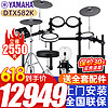 YAMAHA 雅马哈 DXT502系列 DTX582K 电子鼓 黑色+白色