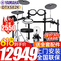 YAMAHA 雅马哈 DXT502系列 DTX582K 电子鼓 黑色+白色