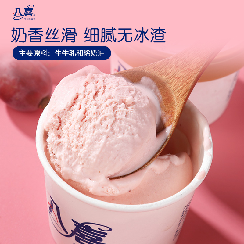 冰淇淋550g*4大桶装牛奶巧克力冰淇淋家庭分享装多口味