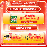 88VIP：TSINGTAO 青岛啤酒 经典10度啤酒 500ml*24听 整箱装