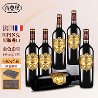 帝尊堡 法国原瓶进口红酒金色殿堂朗格多克干红葡萄酒14度6瓶