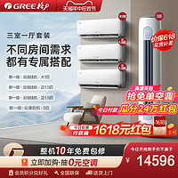 GREE 格力 一级变频家用空调套装客厅立式+卧室挂机