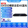 GIEC 杰科 G4350全区4K蓝光播放机dvd影碟机高清evd硬盘老人碟片播放器