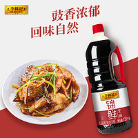 李锦记 【14点抢】李锦记锦鲜生抽1.51kg+黄豆酱240g+薄盐生抽115ml调味