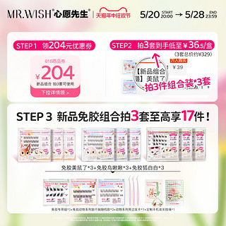 MR.WISH 心愿先生 R.WISH 心愿先生 免胶假睫毛美鼠了鸟啾啾狐白白3D胶水款