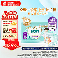 Pampers 帮宝适 一级帮拉拉裤小包装XXL12片(≥15kg)