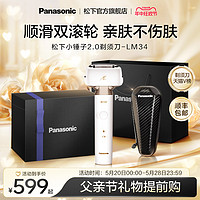 Panasonic 松下 LM系列 电动剃须刀