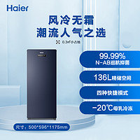 Haier 海尔 风冷立式冰柜 136L 深海蓝