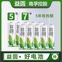 益圆 碳性一元电池5号7号电池空调电视