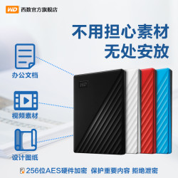 Western Digital 西部数据 My Passport系列 移动机械硬盘