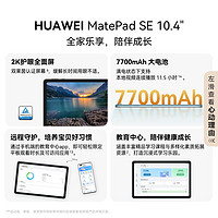 HUAWEI 华为 MatePad SE 10.1英寸 HarmonyOS 平板电脑