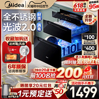 Midea 美的 消毒柜家用碗柜嵌入式小型家用碗筷柜三层大容量旗舰店110HQ2