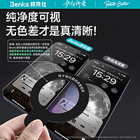 Benks 邦克仕 超清钢化膜 iPhone 15系列 1片装