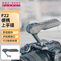 优篮子 Ulanzi F22快装相机上手提兔笼手柄多功能单反拓展提壶把手摄影配件